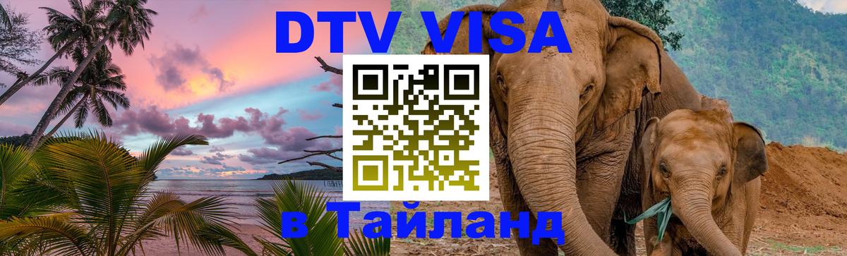 Visa в Таиланд Нижний Тагил 